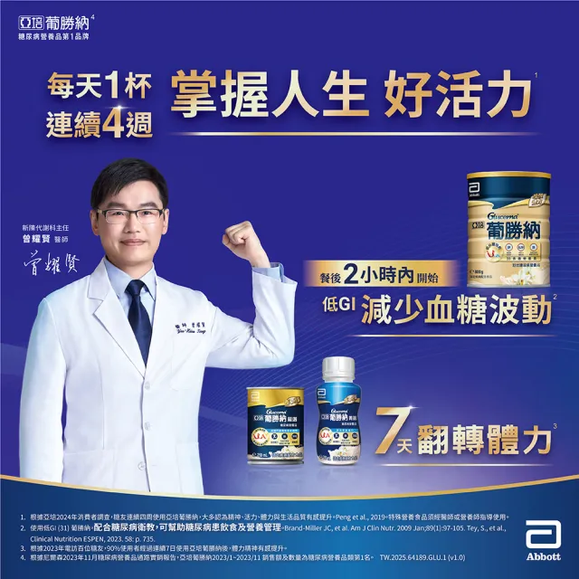即期品【亞培】任選-葡勝納菁選即飲糖尿病營養品-原味+纖維/香草口味 200ml x24入