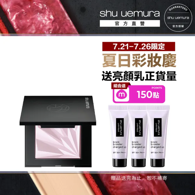 【Shu uemura 植村秀】官方直營 無極限幻光蜜粉餅11g_不含粉撲(Shu uemura/蜜粉餅/定妝)