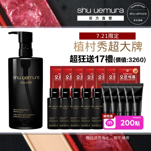【Shu uemura 植村秀】官方直營 黑米精萃潔顏油450ml(卸妝油)