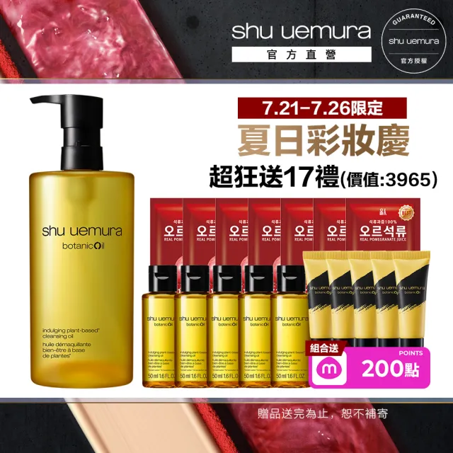 【Shu uemura 植村秀】官方直營 柚子精萃卸妝潔顏油450ml(卸妝油)
