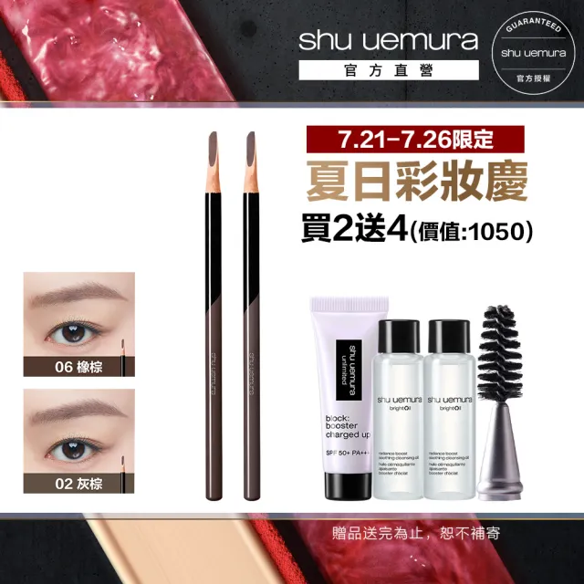 【Shu uemura 植村秀】官方直營 新一代武士刀眉筆雙入組(任選二款/新品上市/囤貨組)