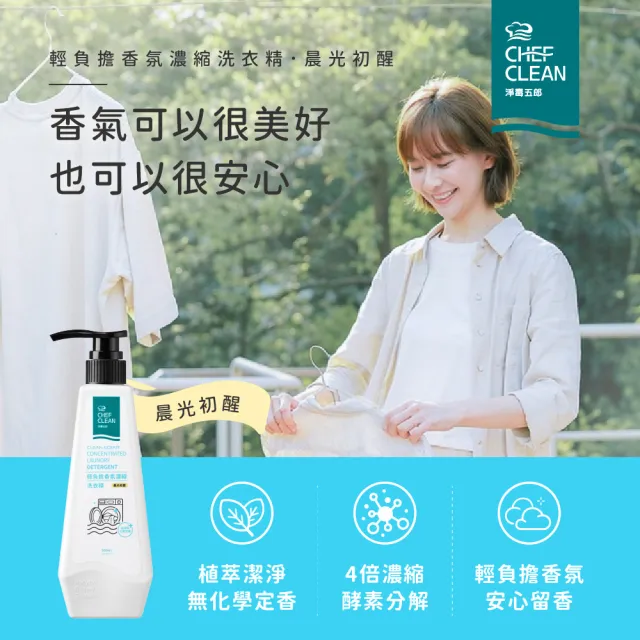 moPro會員專屬【淨毒五郎】輕負擔香氛濃縮洗衣精 500mL-晨光初醒/薄夜搖籃-兩入組