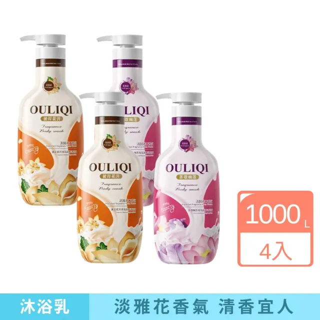 【iBloom】花開香氛沐浴露1000ml 4入組(香氣縈繞 柔滑膚觸 水嫩保濕)