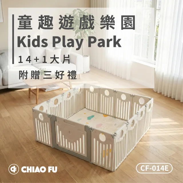 【巧福】童趣遊戲樂園14+1 室內遊戲場 CF-014E 加碼贈四樣好禮/遊戲圍欄/球池/抗菌檢驗
