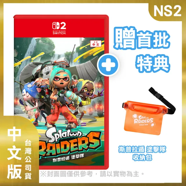 【Nintendo 任天堂】Switch 2 Pokemon Pokopia主機組+《NS2 斯普拉遁 塗擊隊》+《9H鋼化貼》