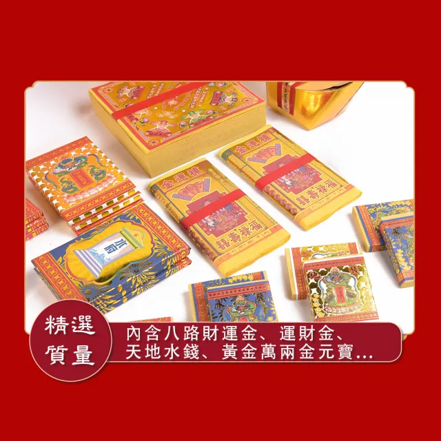 【富山檀香】金磚中補財庫 中元普渡 紙錢 金紙 補財庫 普渡 拜拜