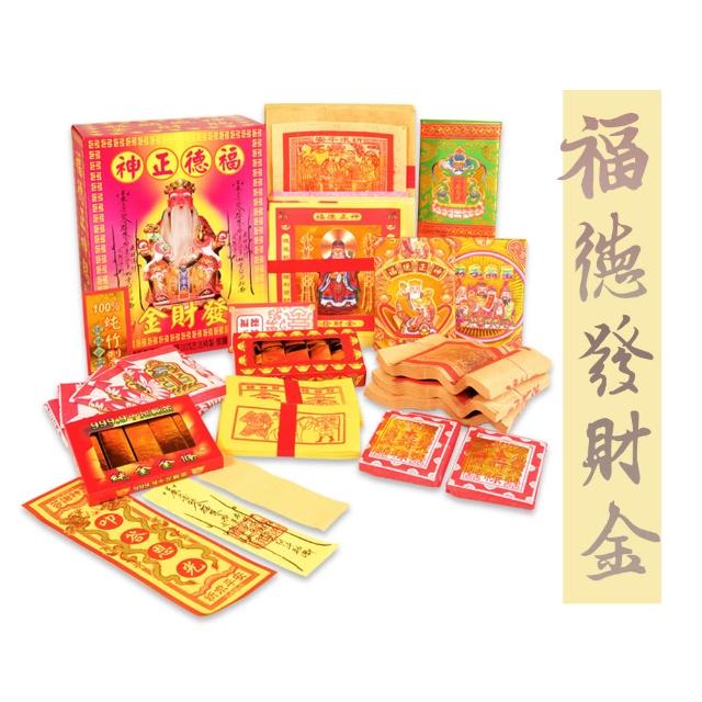 【富山檀香】大盒福德正神發財金 中元普渡 紙錢 金紙 補財庫 普渡 拜拜 土地公 轉運 招財