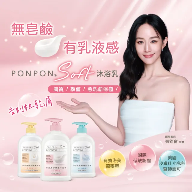 【PONPON 澎澎】Soft親膚舒緩沐浴乳-補充包580gx6