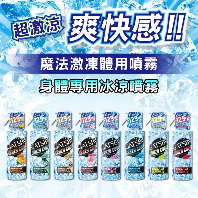 【GATSBY】魔法激凍體用噴霧170mlx3(多款涼感任選)