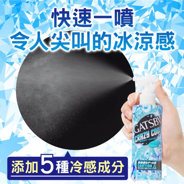 【GATSBY】魔法激凍體用噴霧170mlx3(多款涼感任選)