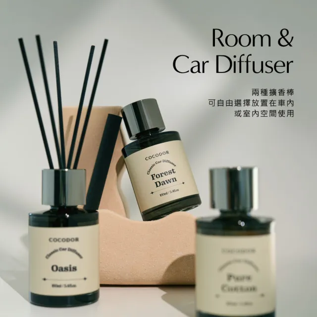 【COCODOR】曜黑多用途系列 擴香瓶160mlx2入(多款任選/車用擴香/多用途/香氛/官方直營/送禮)