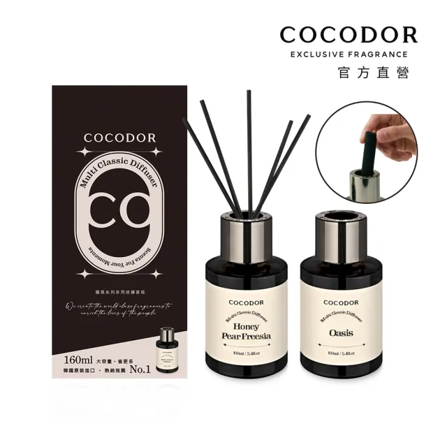 【COCODOR】曜黑多用途系列 擴香瓶160mlx2入(多款任選/車用擴香/多用途/香氛/官方直營/送禮)
