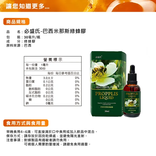 【草本之家】巴西米那斯綠蜂膠6入組(30ml/瓶)(液態食品)