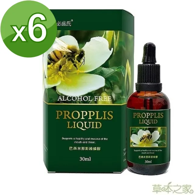 【草本之家】巴西米那斯綠蜂膠6入組(30ml/瓶)(液態食品)