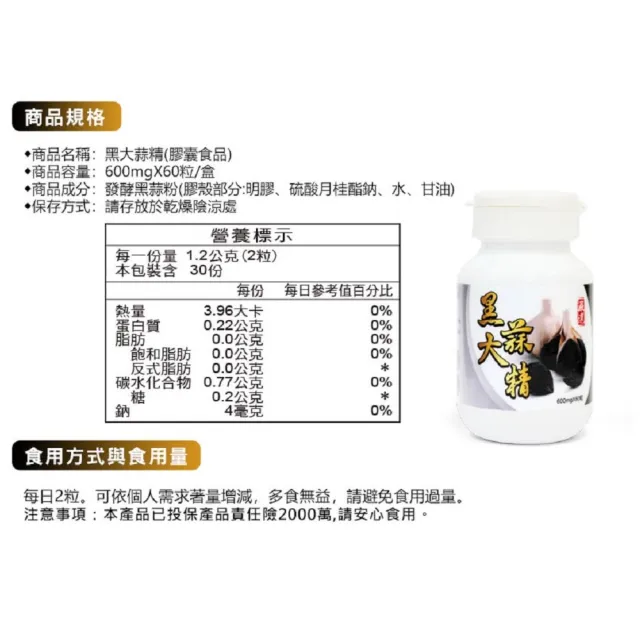 【草本之家】醱酵黑大蒜精1入組(60粒/入)