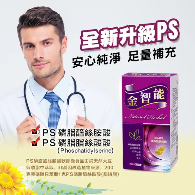 【草本之家】金智能軟膠囊6入組(100粒/入)(大豆卵磷脂.紫蘇油.亞麻仁油)