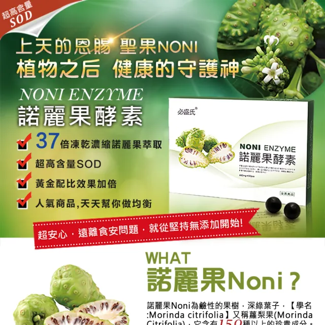 【草本之家】諾麗果酵素3入組(60粒/入)(全素食品.綜合蔬果酵素.濃縮青梅.仙楂萃取)
