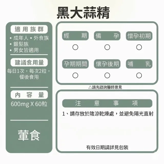 【草本之家】醱酵黑大蒜精6入組(60粒/入)(發酵黑蒜)