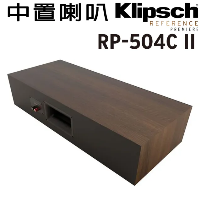 【Klipsch】古力奇 RP-504C II 胡桃木紋色 中置喇叭一支
