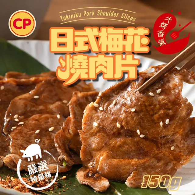 【卜蜂】醃漬雙寶 日式梅花燒肉 x 蒜香雞丁 超值10包組(150g/包_生醃品.居家料理.露營燒烤.簡餐主食)