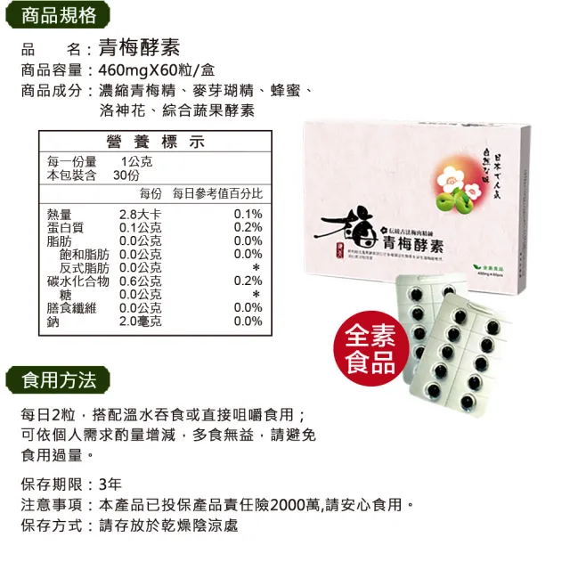 【草本之家】青梅酵素10入組60粒/入(濃縮青梅精.蔬果酵素.全素食品)