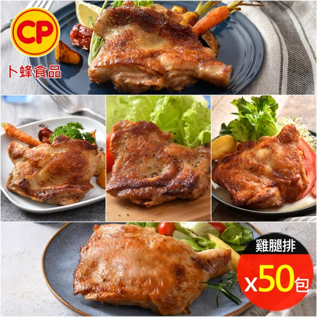 【卜蜂】醃漬去骨雞腿排 超值50包組_原味/蒜味/黑胡椒/蜜汁/脆皮/青花椒(200g/包_團購.居家.露營.燒烤)