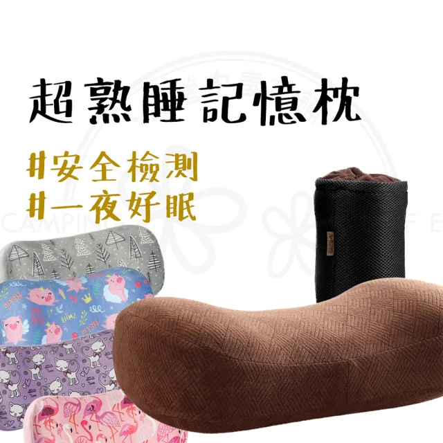 超熟睡記憶枕(戶外超熟睡記憶枕 旅行枕頭 記憶午睡枕 戶外露營專用枕 記憶枕)