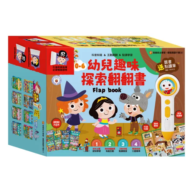 【風車圖書】幼兒趣味探索翻翻書(全套8冊科普知識版)