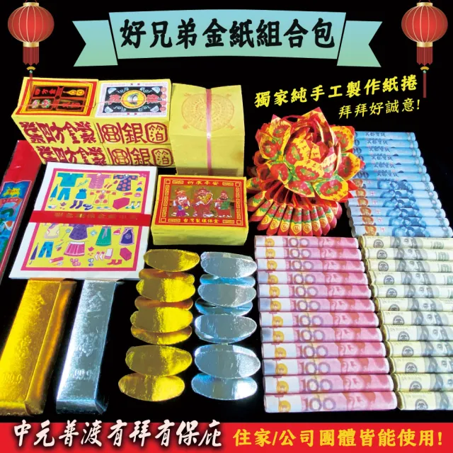 【MAN TING XIANG 滿庭香】中元普渡豪華組內含普渡公+好兄弟金紙組合包(贈普渡旗2支 加碼七彩龍香送9支)