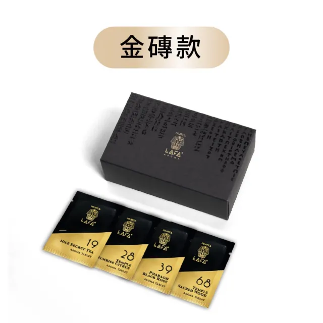 【HEAVEN LAFA 天堂費洛香】限定新香|埃及金磚 車用香氛補充包 (4款全新香味)