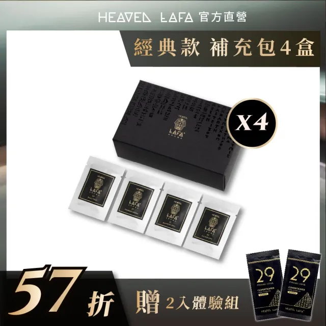【HEAVEN LAFA 天堂費洛香】經典款｜金磚車用香氛 香氛片補充包(任選四入組．53折)