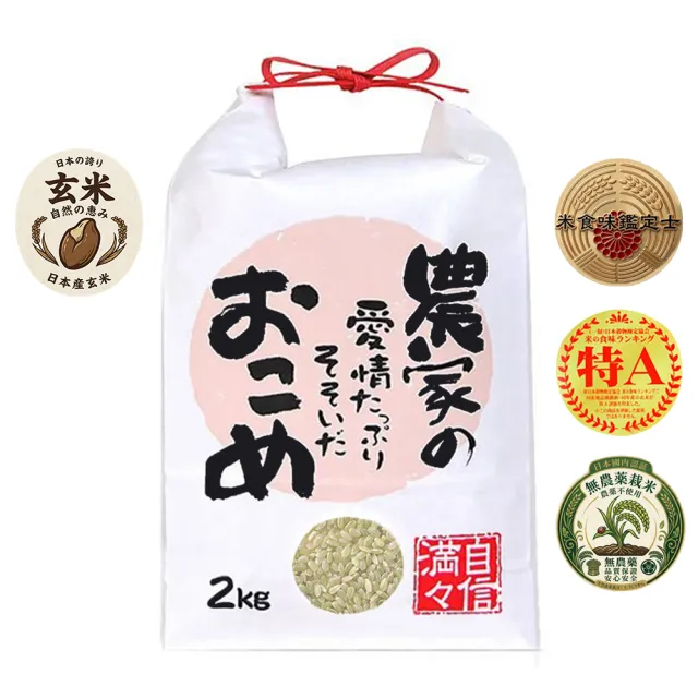 【悅•生活】日本米 穀米 玄米 新潟縣高營養補給糙米2kg/包(谷穗 特A級)
