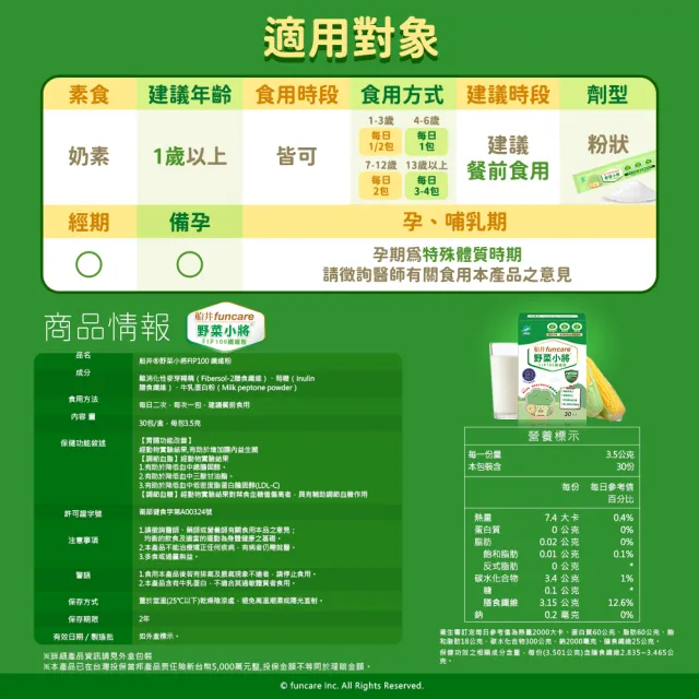 【funcare 船井生醫】野菜小將FIP100纖維粉30包x2盒_共60包(健康食品、胃腸功能改善/膳食纖維)