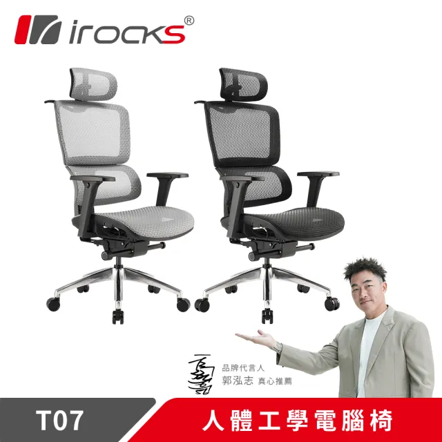 【i-Rocks】T07 人體工學椅 電腦椅 辦公椅 椅子