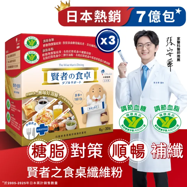 【賢者之食桌】纖維粉末包 3盒組(30包/盒-膳食纖維 2項健康食品標章 調節血糖血脂 日本原裝進口)