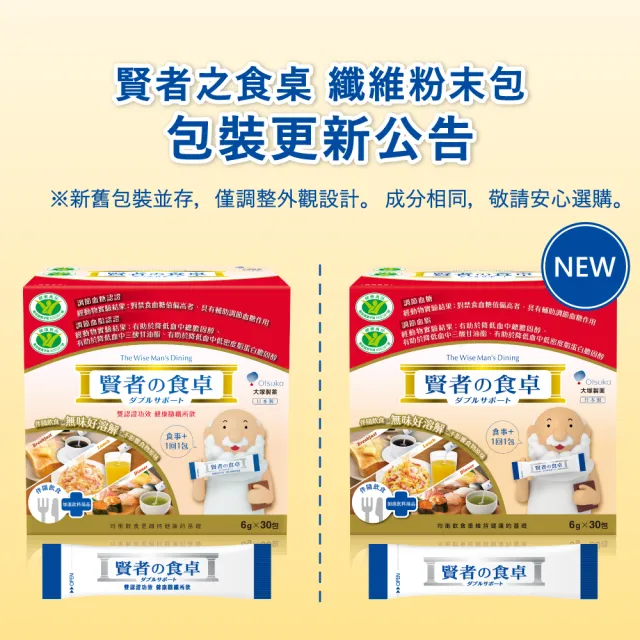 【賢者之食桌】纖維粉末包 5盒組(30包/盒-膳食纖維 2項健康食品標章 調節血糖血脂 日本原裝進口)