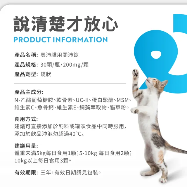 【OurPet 奧沛】貓用關沛錠x2瓶(30顆、貓關節保健食品 寵物關節保養 軟骨素 葡萄糖胺 UC2)