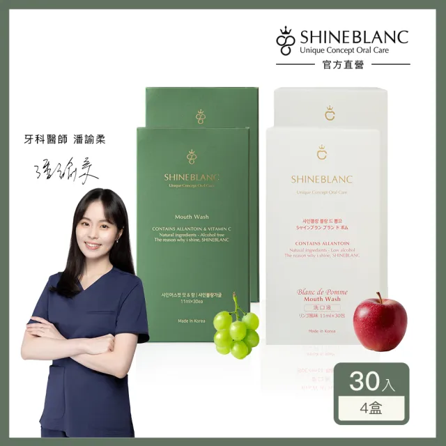 【SHINE BLANC】清新漱口水隨身4盒組(綜合)