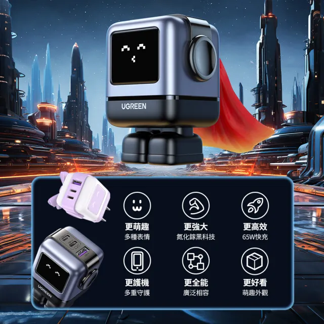 【綠聯】小機器人 65W 2C1A GaN氮化鎵充電器 深空灰(快充頭/充電頭/PD/PPS/QC協議)