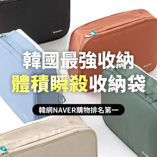 【Branden】品牌旗艦店｜旅行壓縮收納袋L 2+1組（收納袋/旅行收納/行李箱收納）