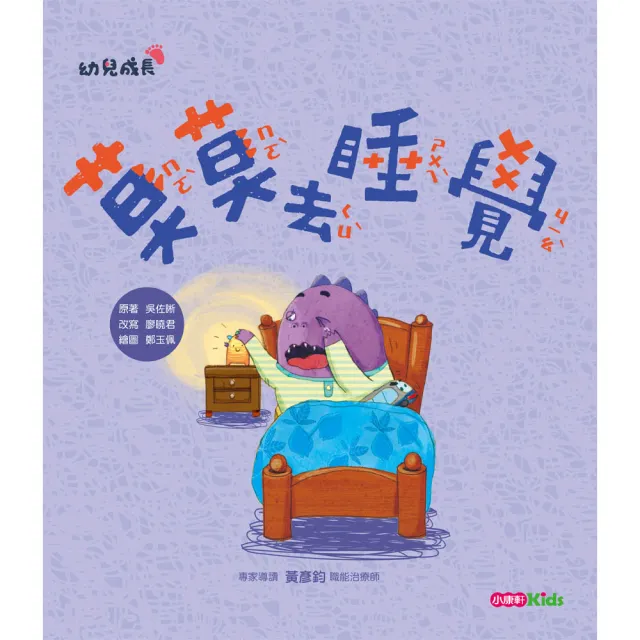 【康軒】學習雜誌學前版一年12期贈《莫莫成長系列》4本(加碼精選學前3期+伸縮卡夾+雙層筆袋)