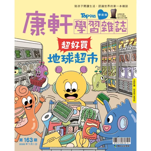 【康軒】學習雜誌學前版一年12期贈《莫莫成長系列》4本(加碼精選學前3期+伸縮卡夾+雙層筆袋)
