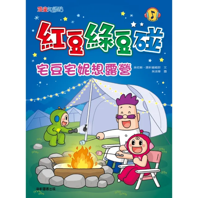 【康軒】學習雜誌初階版一年24期贈《紅豆綠豆碰系列》四本(加碼精選初階6期+伸縮卡夾+雙層筆袋)