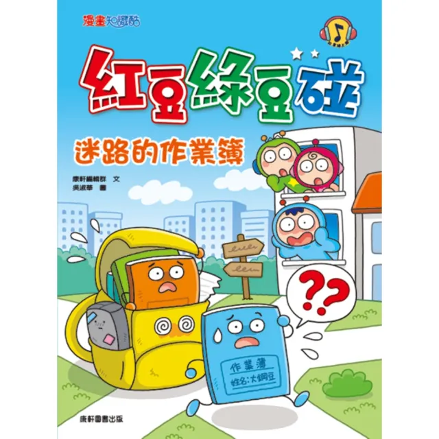 【康軒】學習雜誌初階版一年24期贈《紅豆綠豆碰系列》四本(加碼精選初階6期+伸縮卡夾+雙層筆袋)