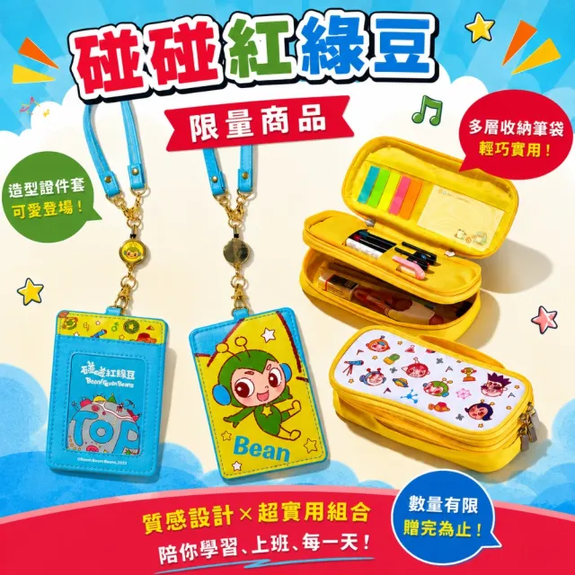【康軒】學習雜誌進階版一年24期贈《跟紅豆妮綠豆兵一起學系列》4本(加碼精選進階6期+伸縮卡夾+雙層筆袋)