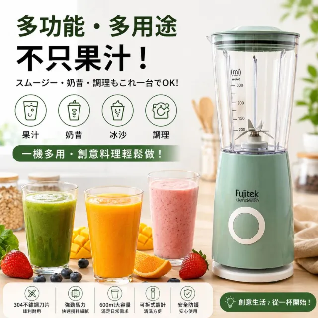【Fujitek 富士電通】600ML鮮活現榨冰沙果汁機FTJ-B06(六刃冰沙機/隨身果汁機)