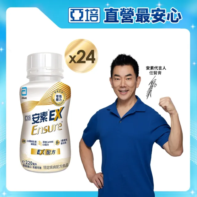 【亞培】安素 EX即飲配方隨身瓶 220ml x 24入(成人營養品、補充體力、三重優蛋白、任賢齊代言)