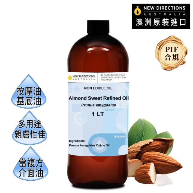 【NEW DIRECTIONS】甜杏仁油1000ml(澳洲原裝進口-新方向按摩油保濕油基礎油基底油)
