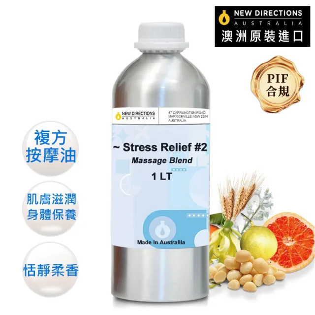 【NEW DIRECTIONS】壓力釋放-複方按摩油1000ml(鋁罐裝-澳洲原裝進口新方向按摩油保濕油)（其他規格）