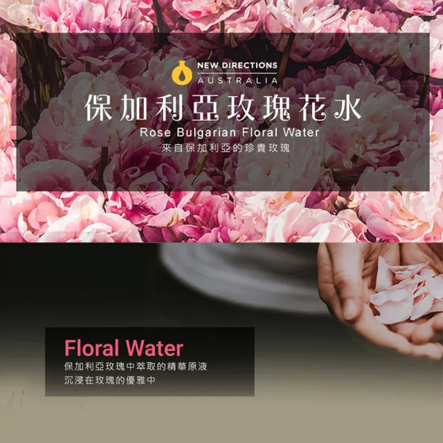 【NEW DIRECTIONS】保加利亞-玫瑰-花水純露1000ml(澳洲原裝進口-新方向)